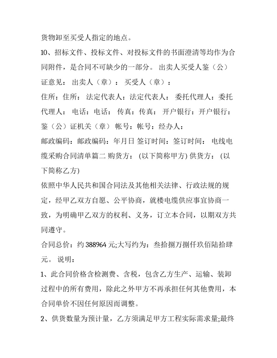 最新电线电缆采购合同清单(7篇)_第2页