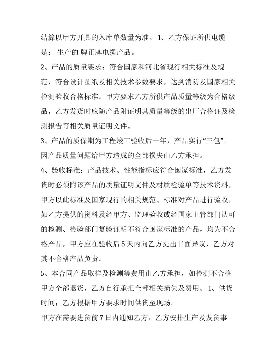 最新电线电缆采购合同清单(7篇)_第3页