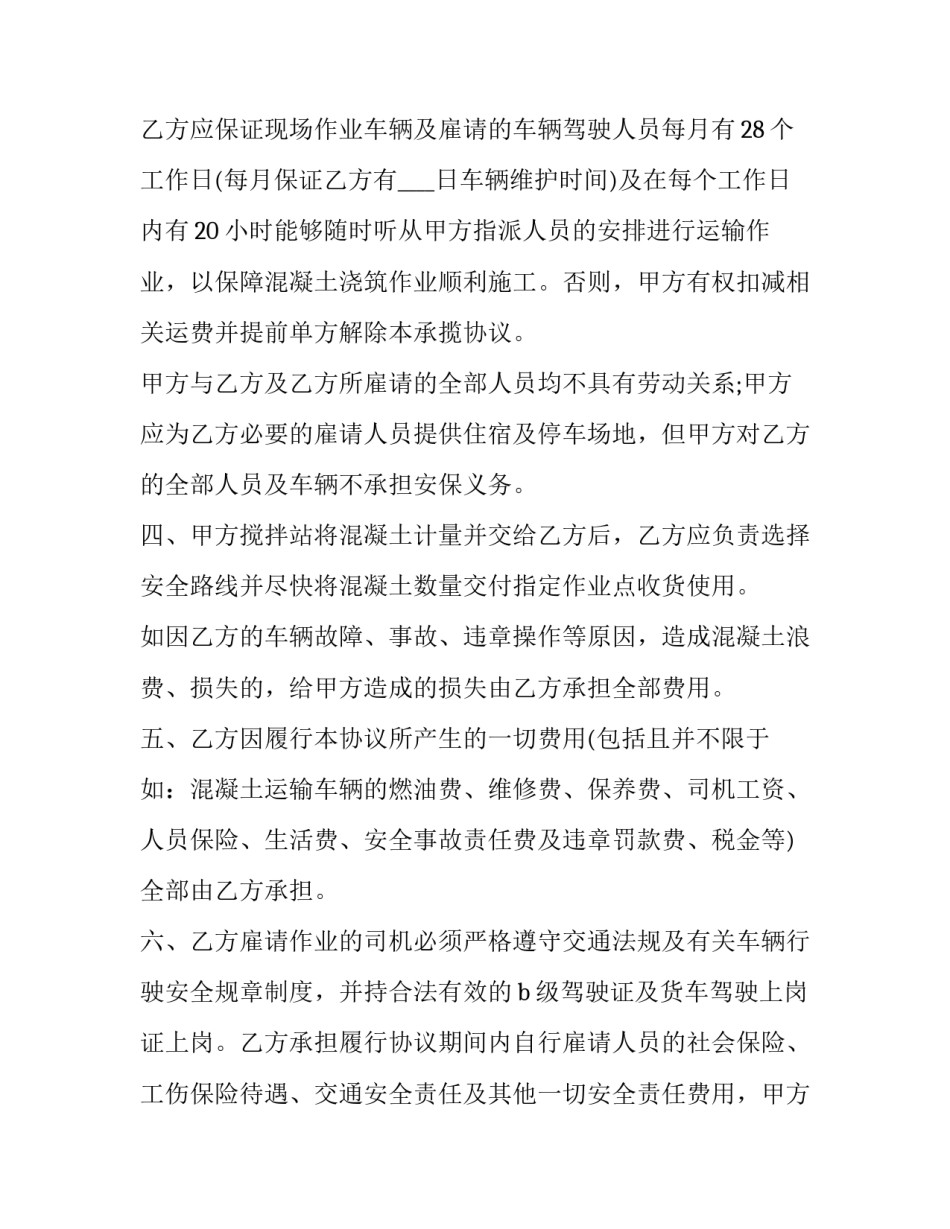 2023年混凝土运输外包合同(10篇)_第3页