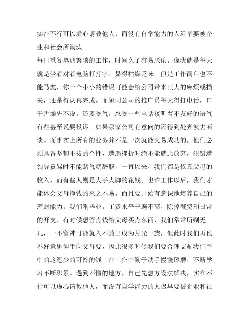 办公室文员实践报告字(8篇)_第2页