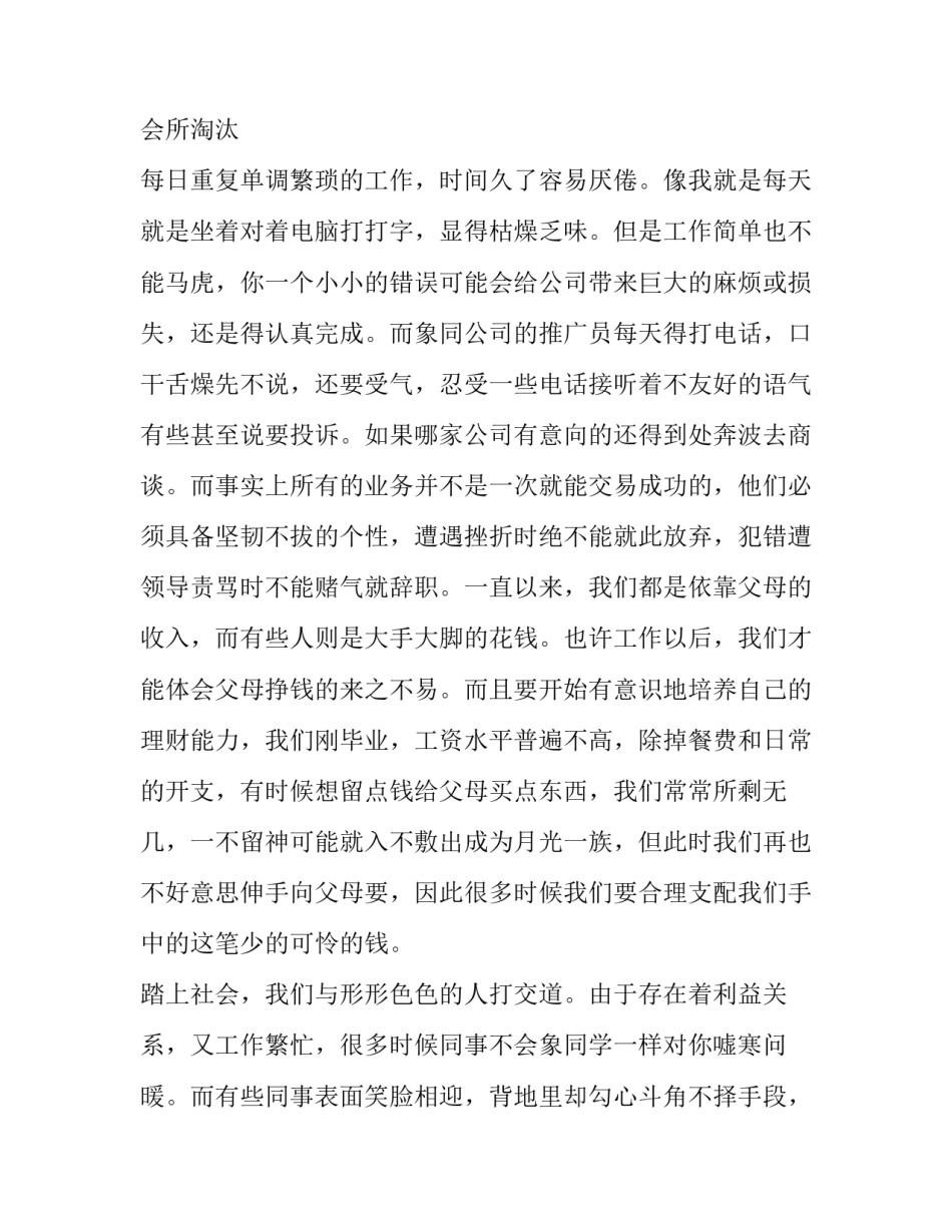 办公室文员实践报告字(8篇)_第3页