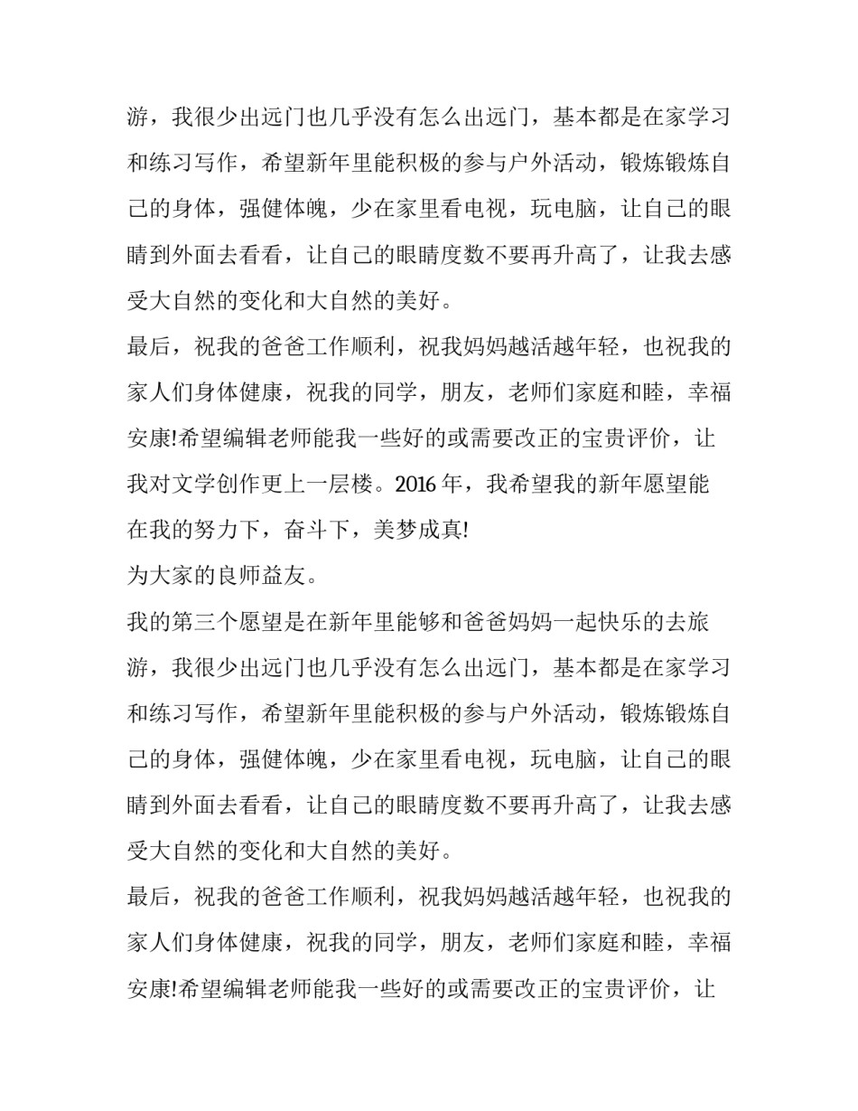 美梦成真作文600字_第2页
