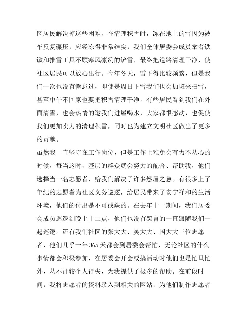 2023年社区副主任半年工作述职报告 社区工作人员年终述职报告(6篇)_第2页