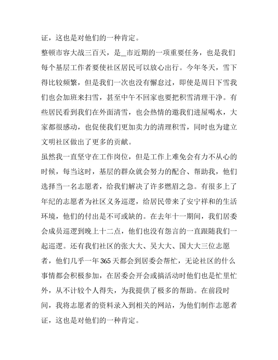 2023年社区副主任半年工作述职报告 社区工作人员年终述职报告(6篇)_第3页