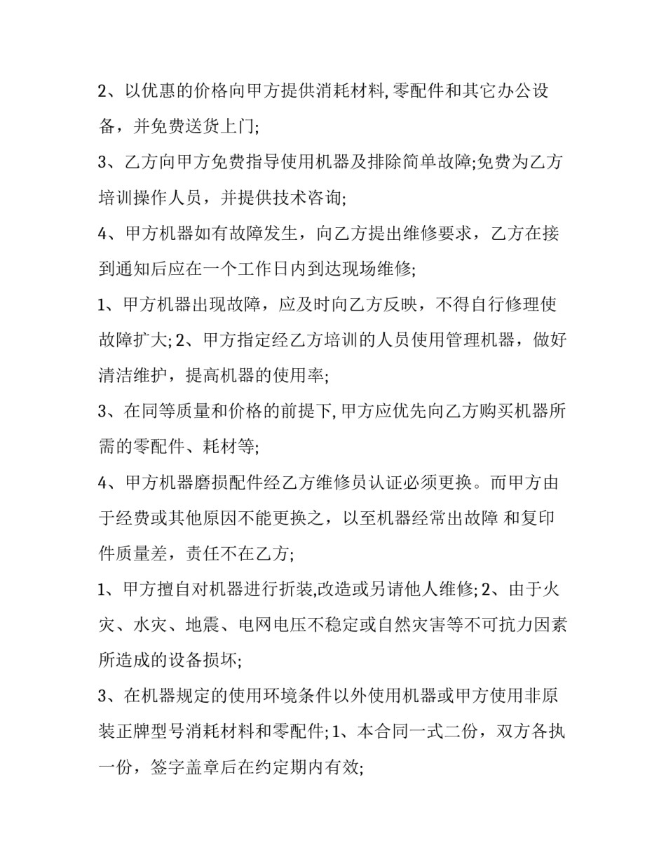 最新办公设备维修服务合同 办公设备维修清单及价格(四篇)_第2页