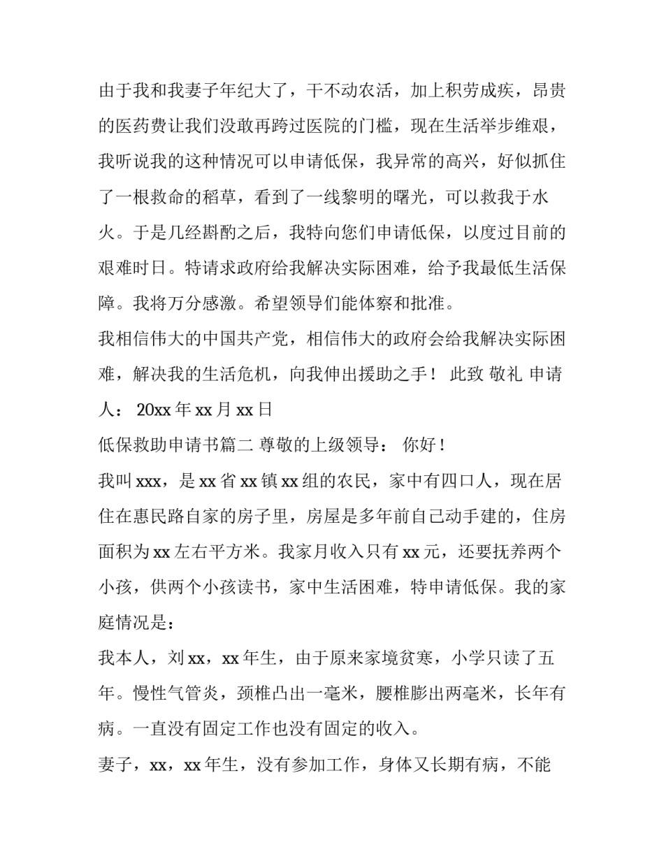 最新低保救助申请书(优质13篇)_第2页