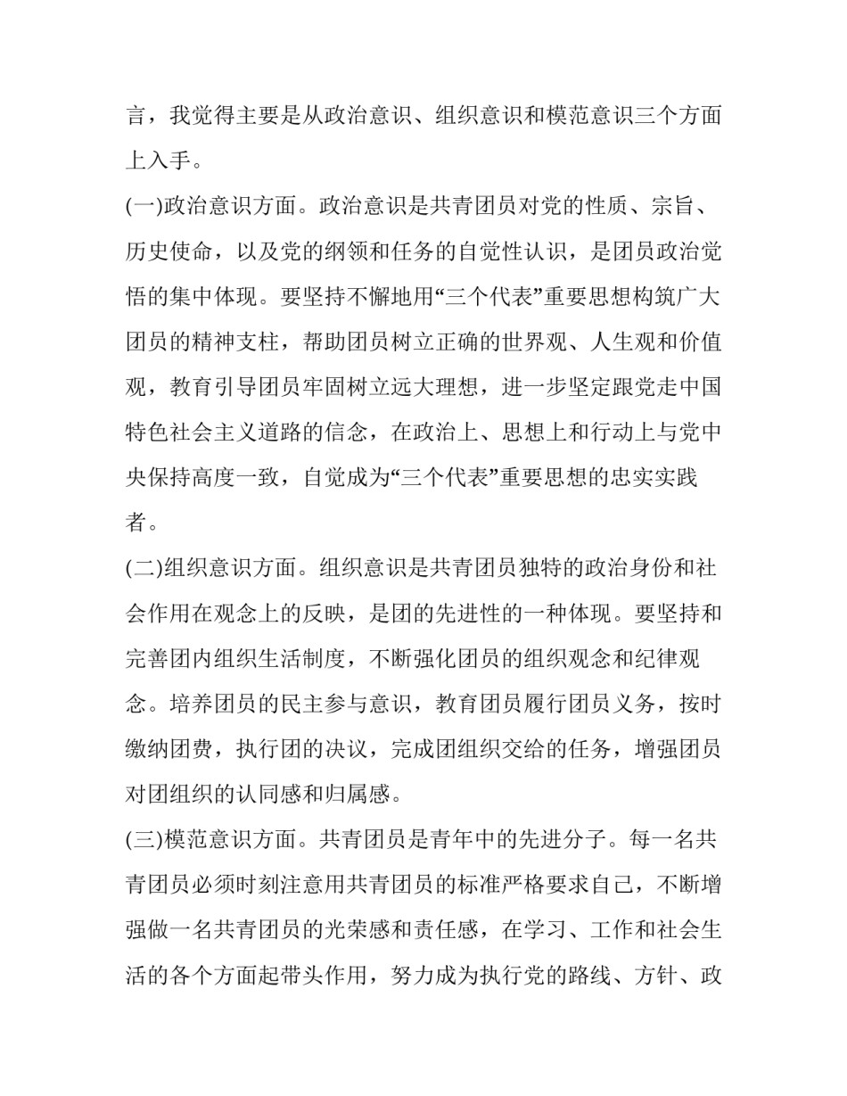 团员个人自我鉴定范文 团员个人鉴定自我介绍(5篇)_第3页