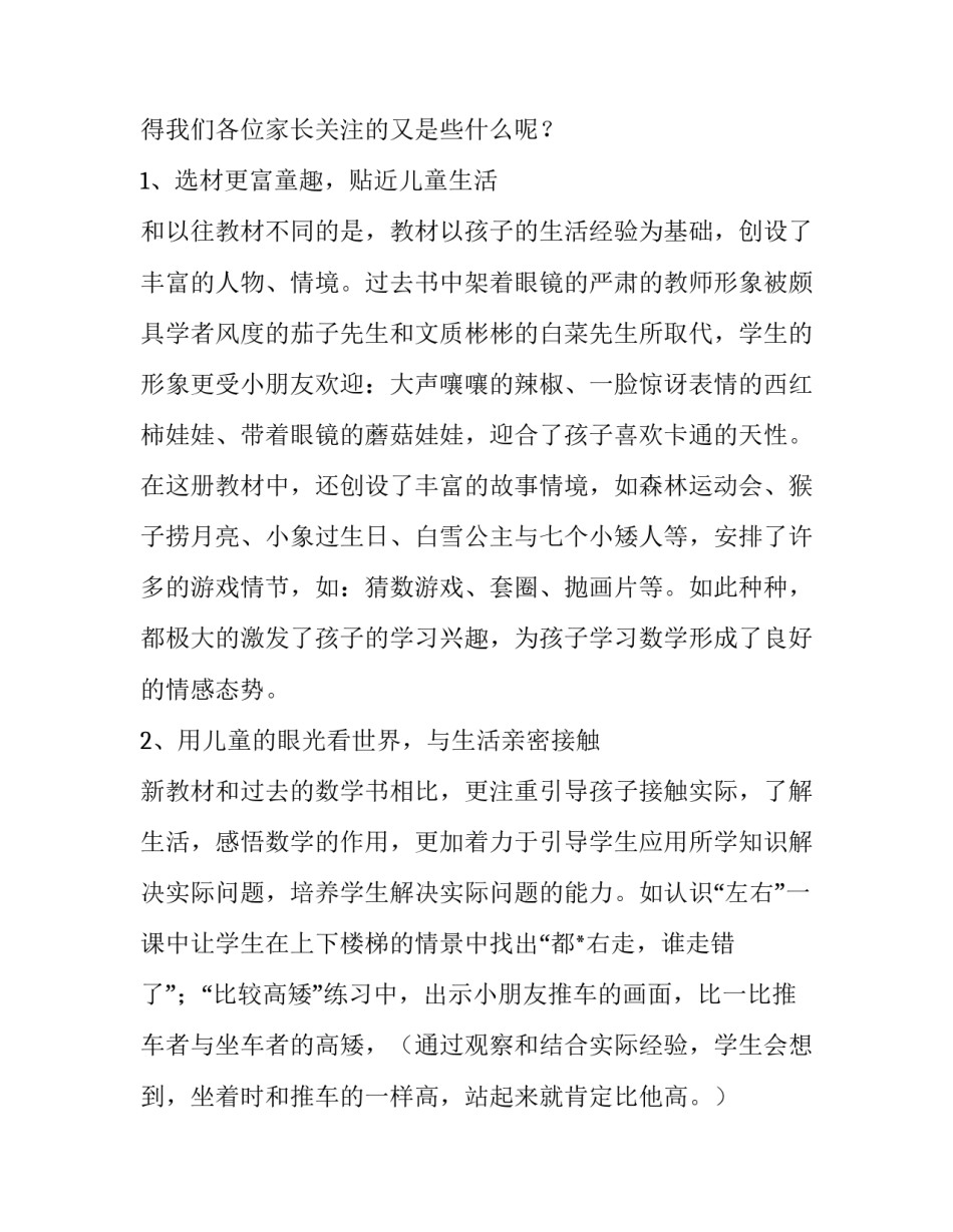 一年级家长会发言稿推荐_第1页