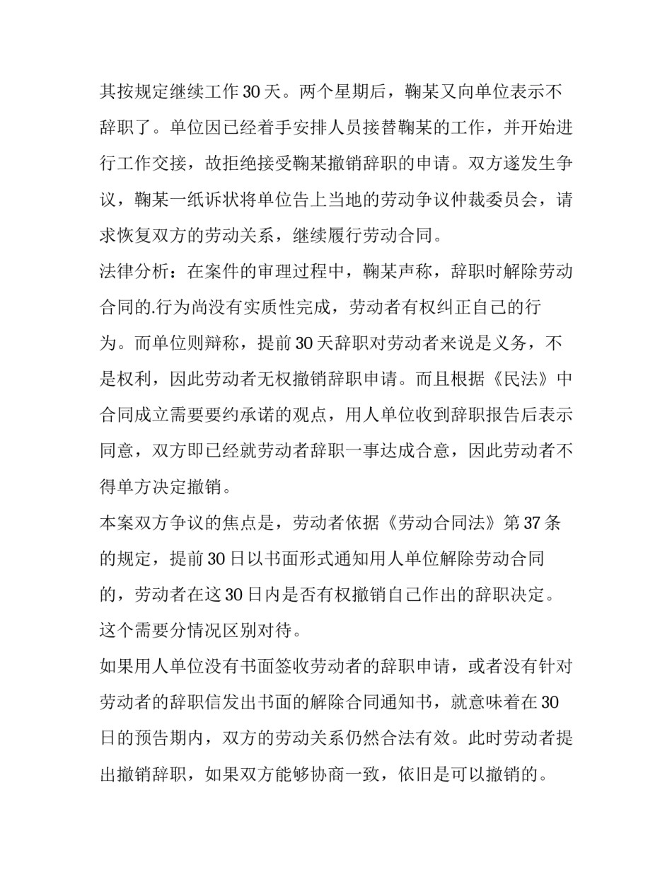 2023年申请辞职报告单(三篇)_第3页