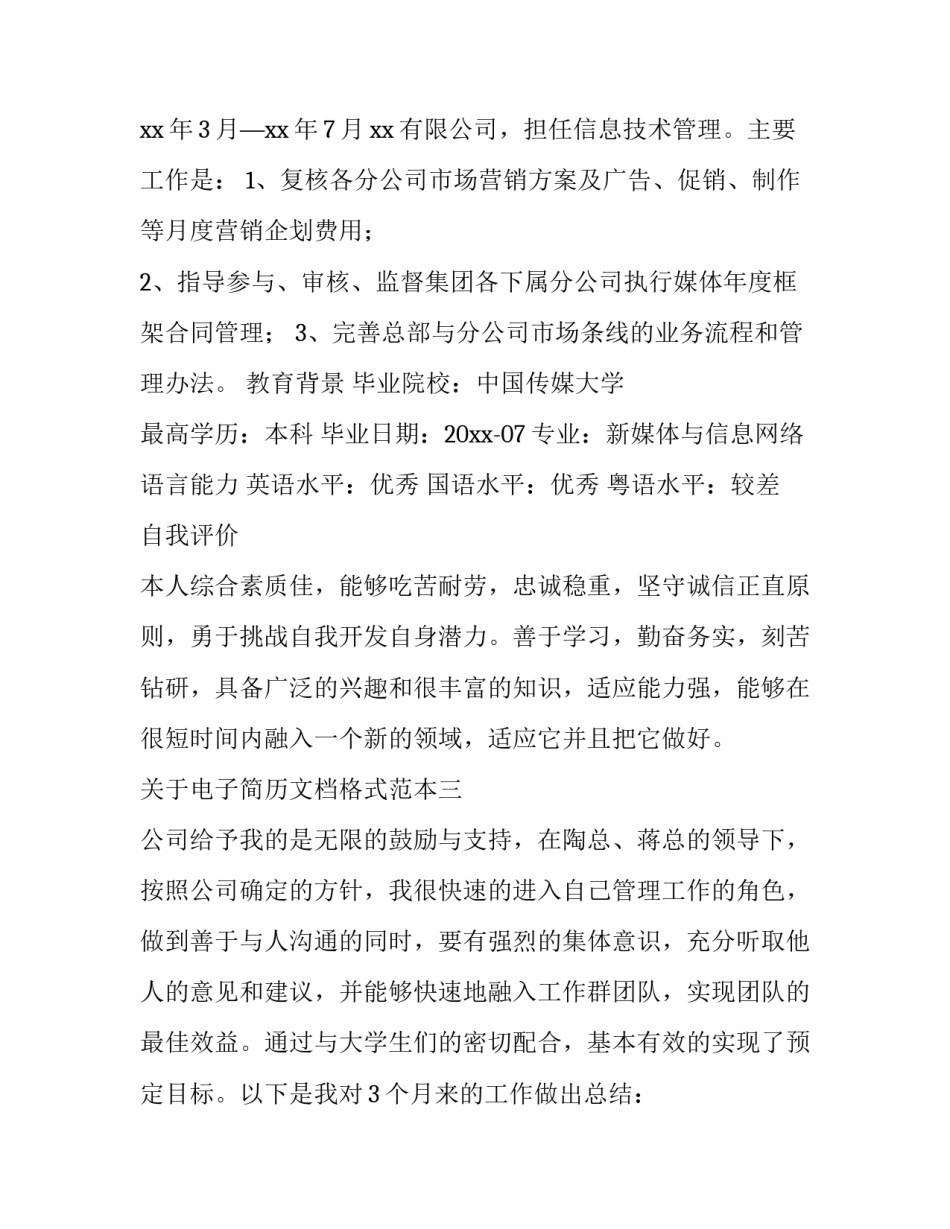 电子简历文档格式范本 简历格式文件(3篇)_第3页