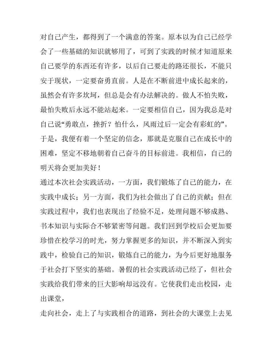 暑假高中生社会实践报告_第3页