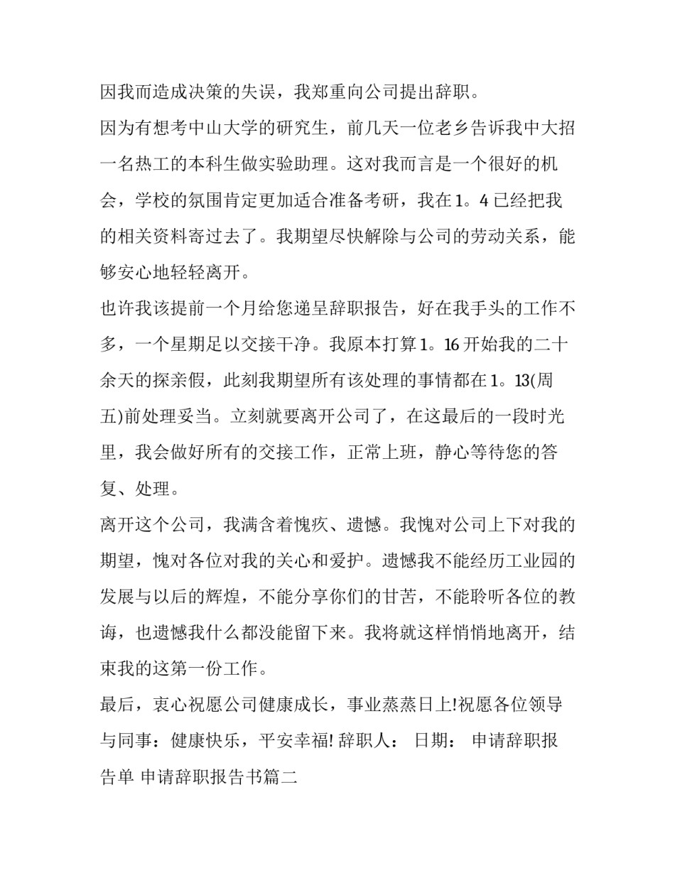 申请辞职报告单 申请辞职报告书(3篇)_第2页