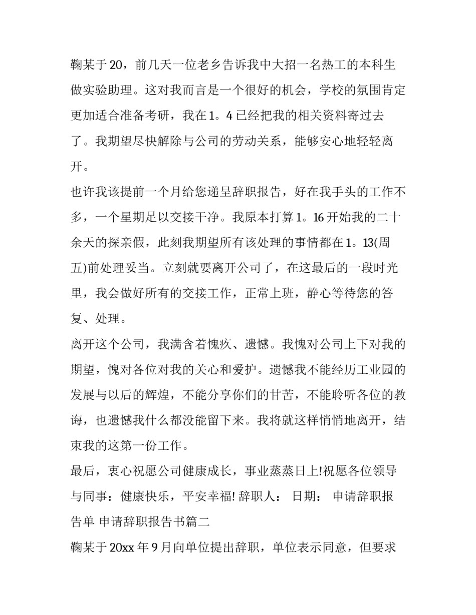 申请辞职报告单 申请辞职报告书(3篇)_第3页