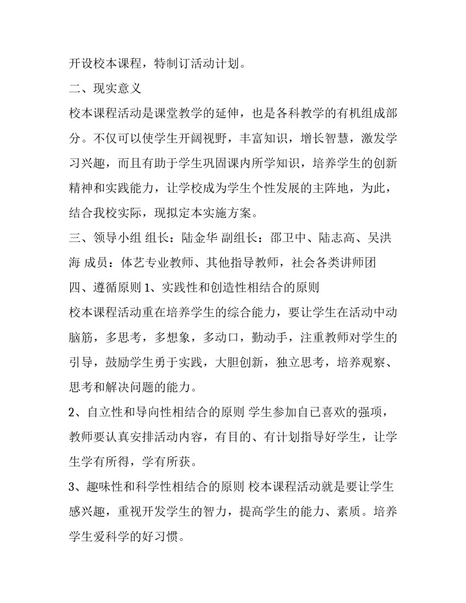 校本课程介绍报告模板汇总 校本课程介绍怎么写(8篇)_第3页