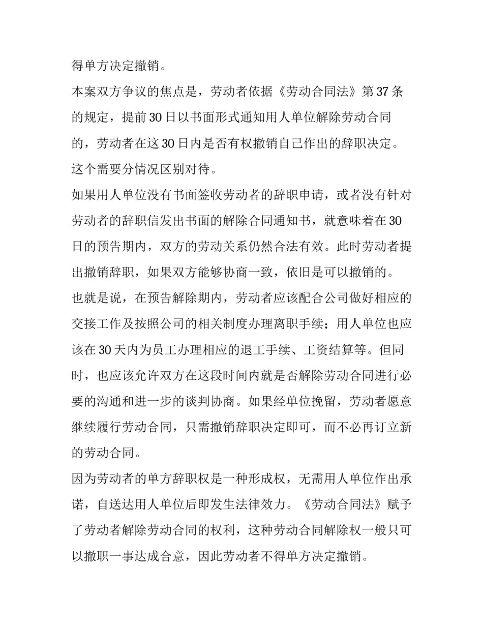 幼儿园申请辞职报告(三篇)_第2页