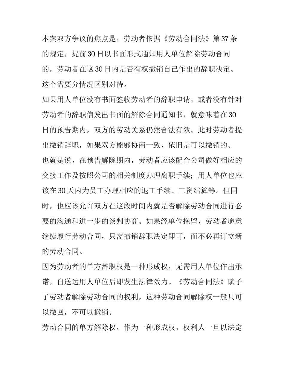 幼儿园申请辞职报告(三篇)_第3页