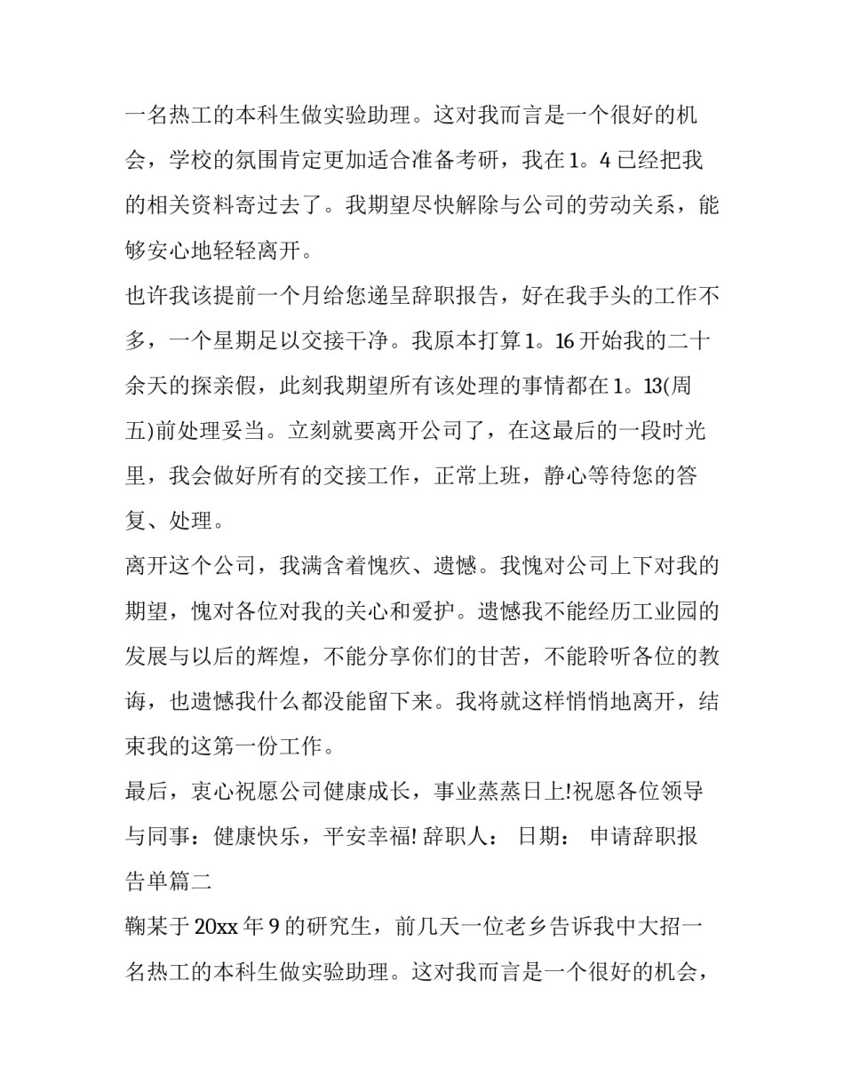 最新申请辞职报告单(三篇)_第2页