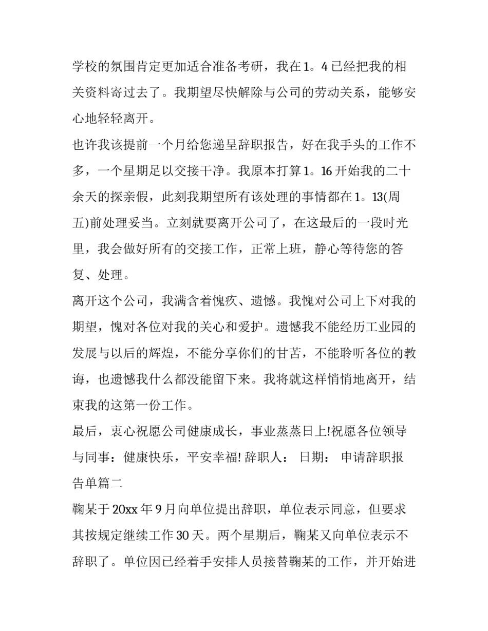 最新申请辞职报告单(三篇)_第3页