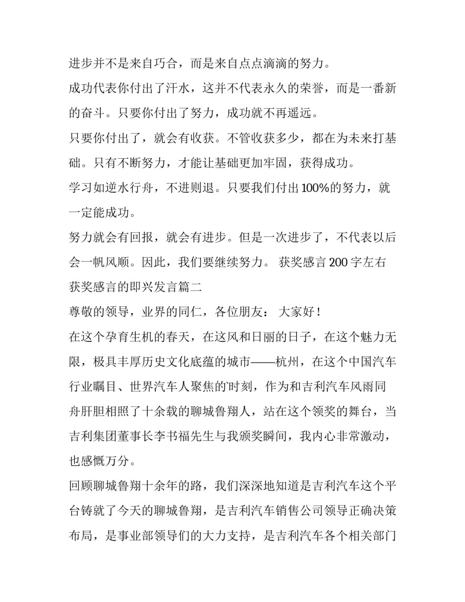 2023年获奖感言200字左右 获奖感言的即兴发言(三篇)_第2页