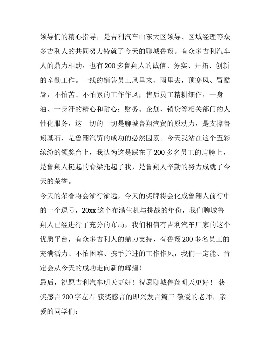 2023年获奖感言200字左右 获奖感言的即兴发言(三篇)_第3页