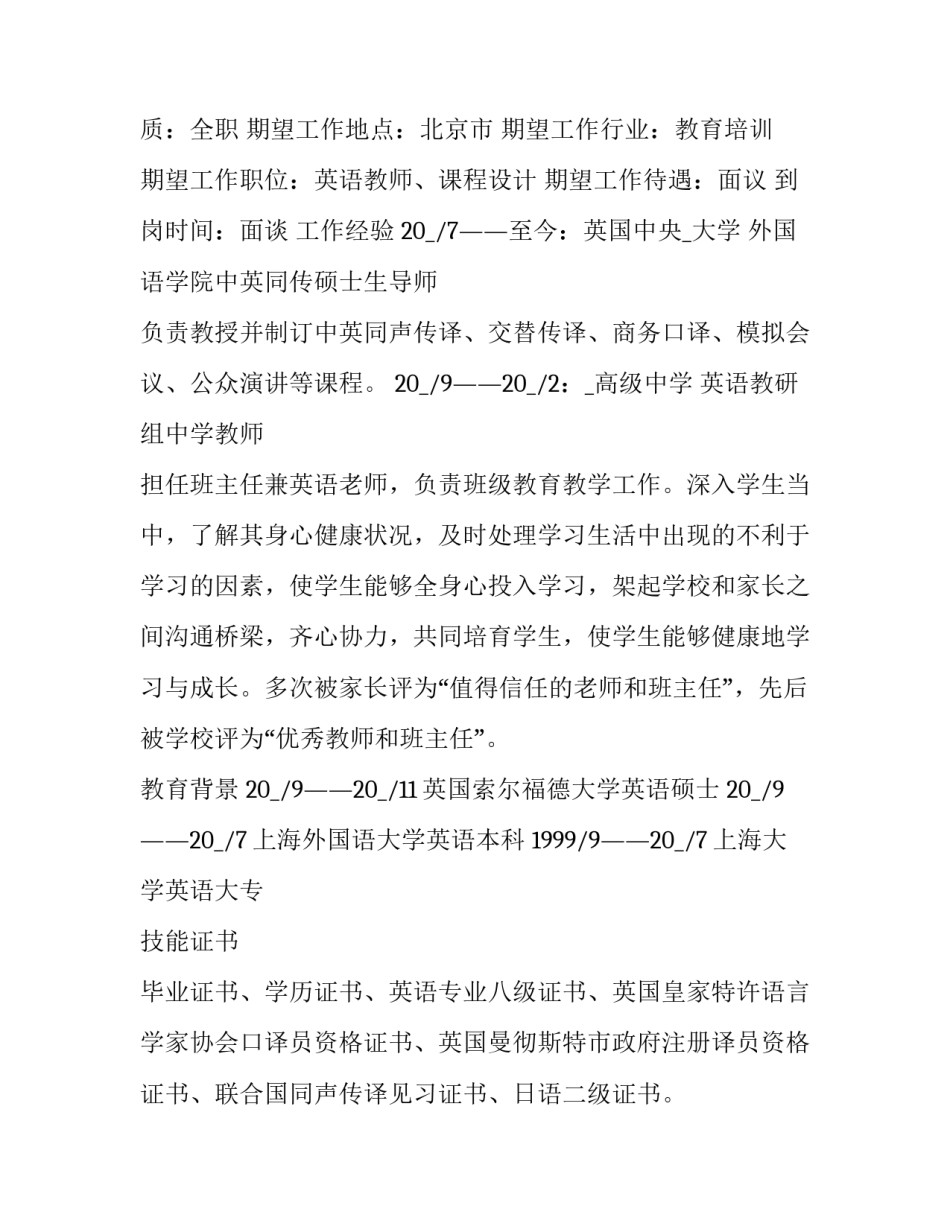 推荐求职个人简历最简单格式通用(3篇)_第3页