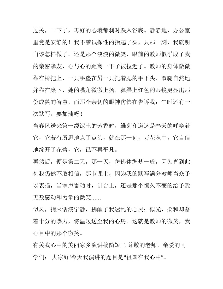 我心中的美丽家乡演讲稿简短 美丽家乡 演讲稿(七篇)_第2页