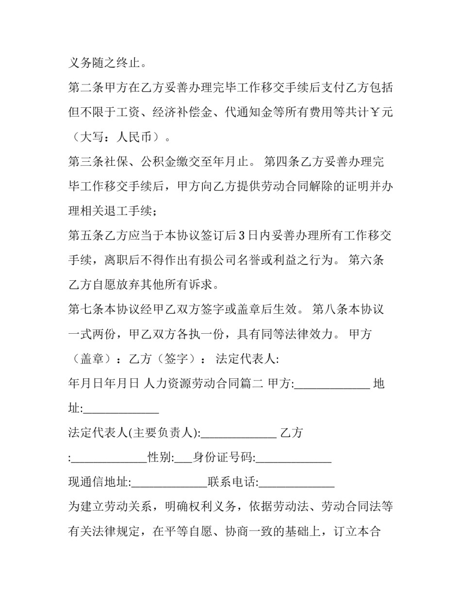2023年人力资源劳动合同(八篇)_第2页