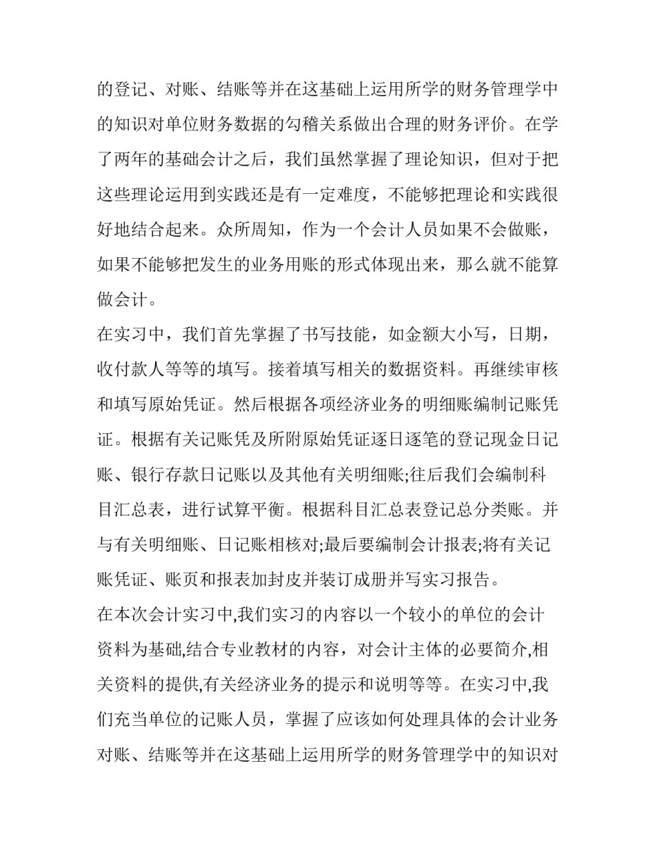 会计实习报告5000字(十八篇)_第2页