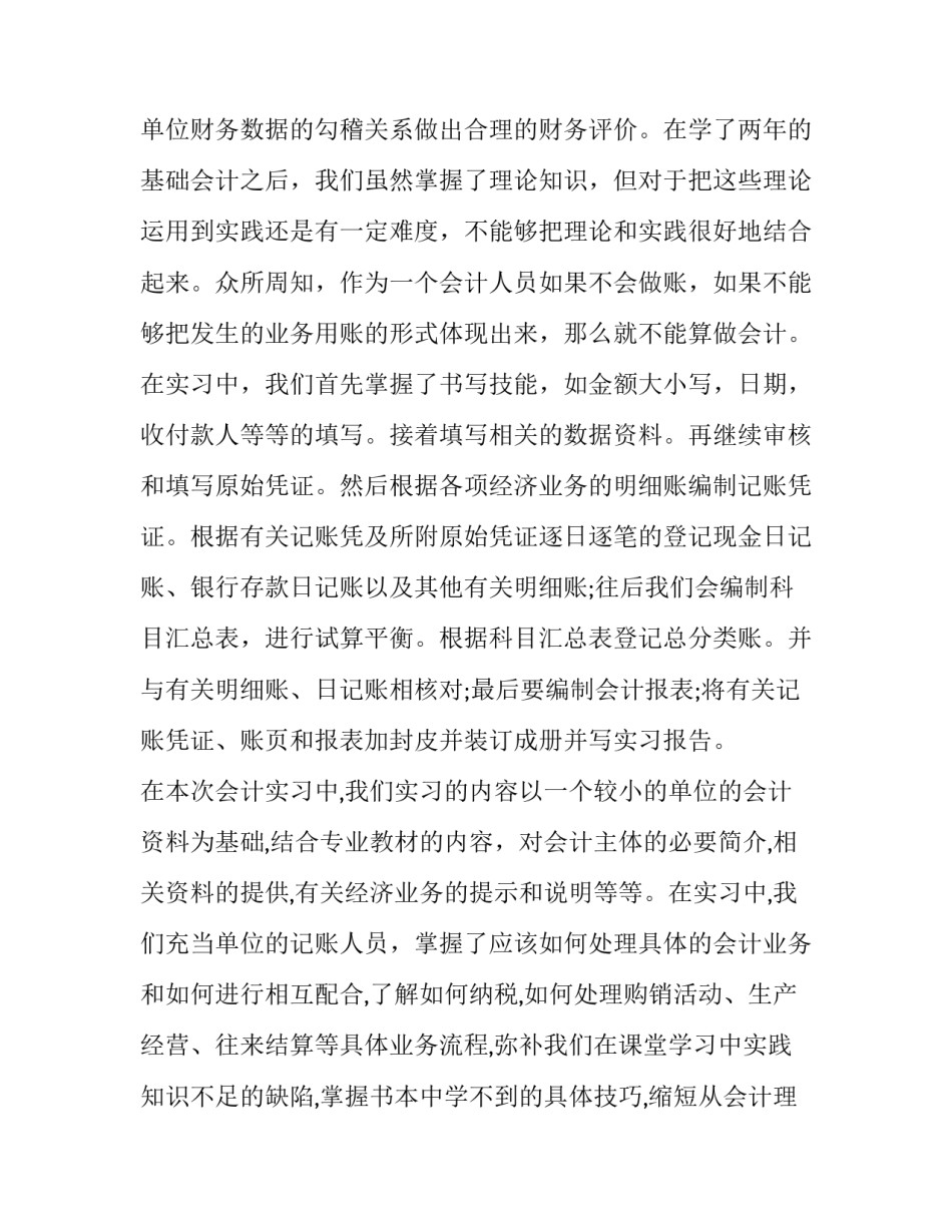 会计实习报告5000字(十八篇)_第3页