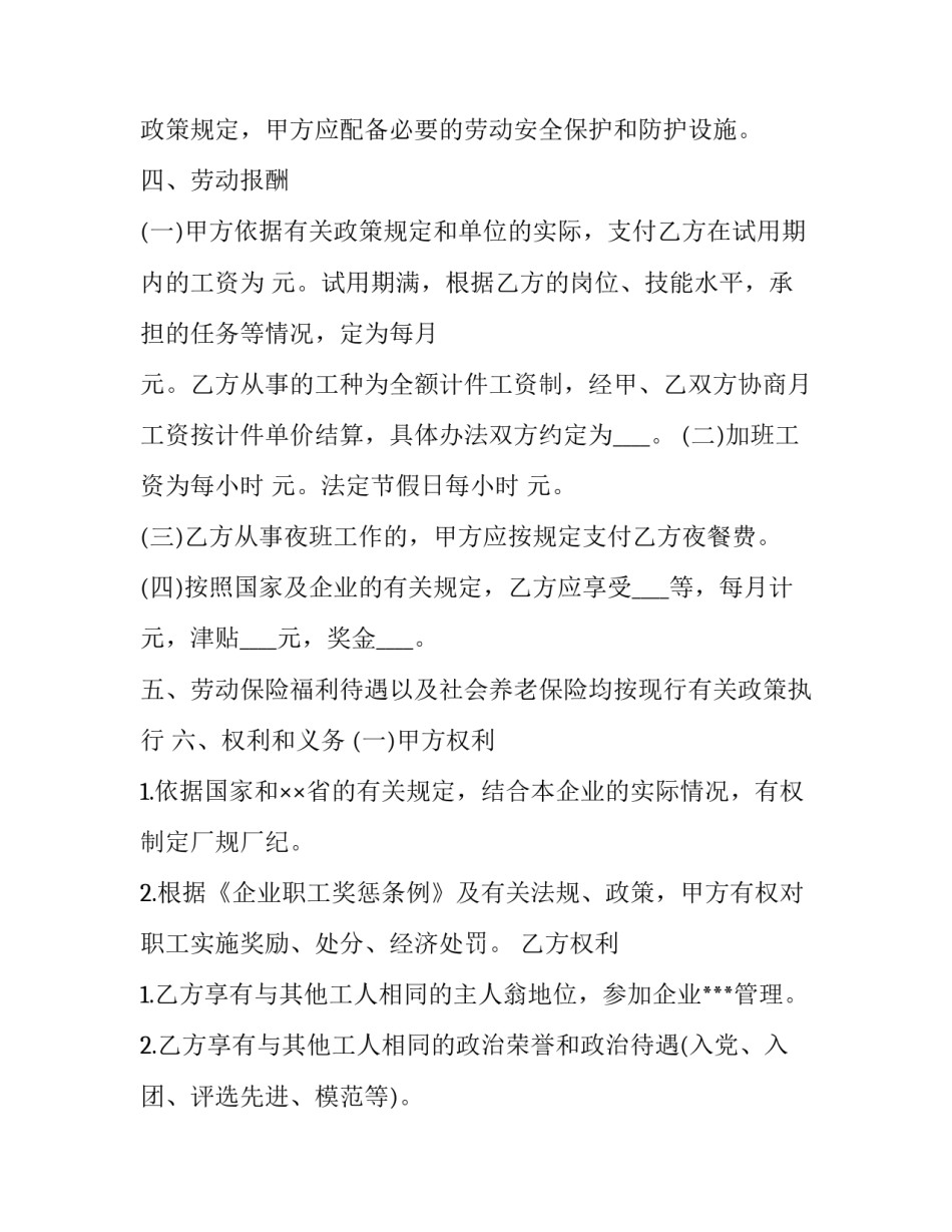 2023年辽宁劳动合同(6篇)_第2页