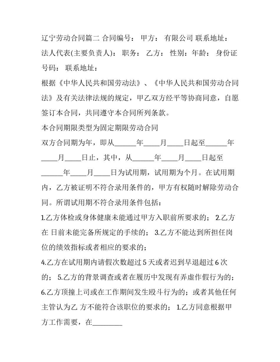 2023年辽宁劳动合同(6篇)_第3页