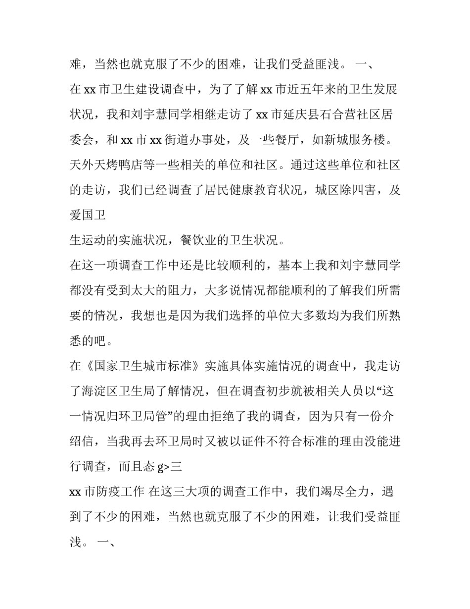 关于2017年社会优秀调查报告范文_第2页