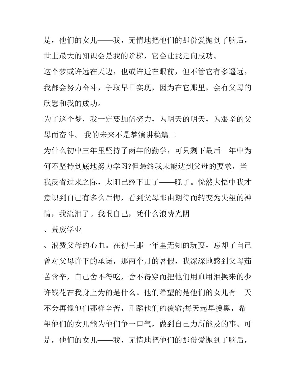 我的未来不是梦演讲稿(大全14篇)_第3页