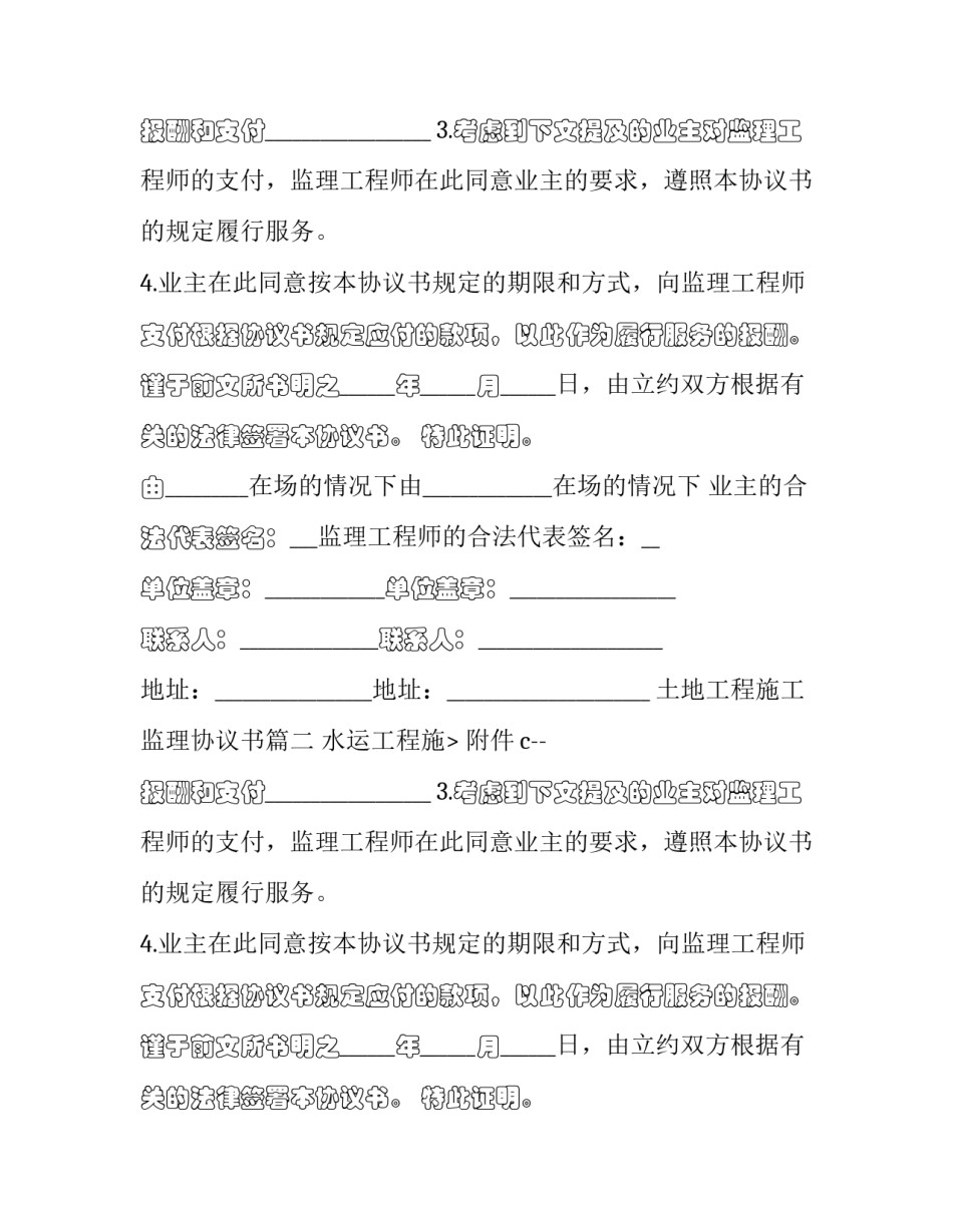 2023年土地工程施工监理协议书(十九篇)_第2页