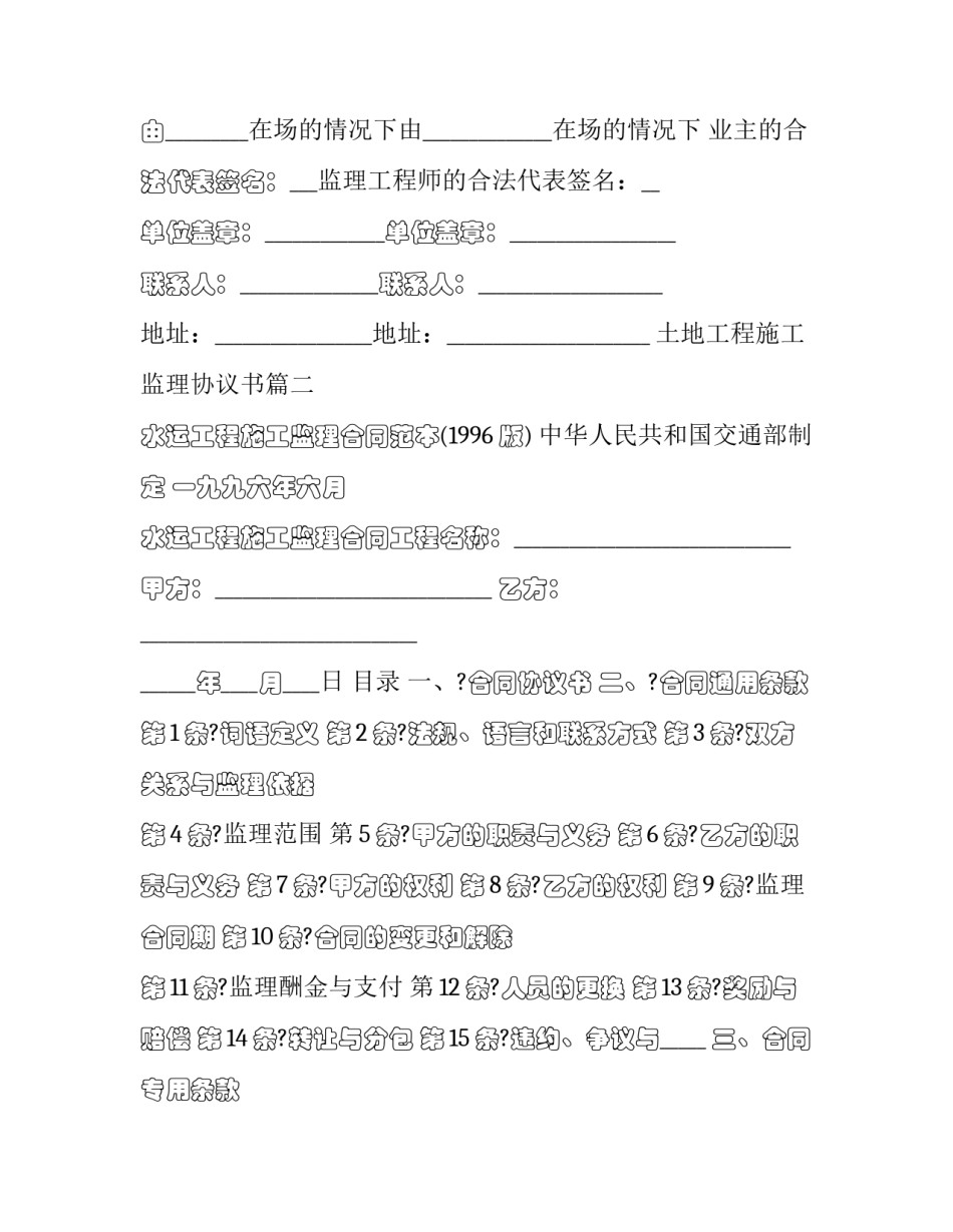 2023年土地工程施工监理协议书(十九篇)_第3页
