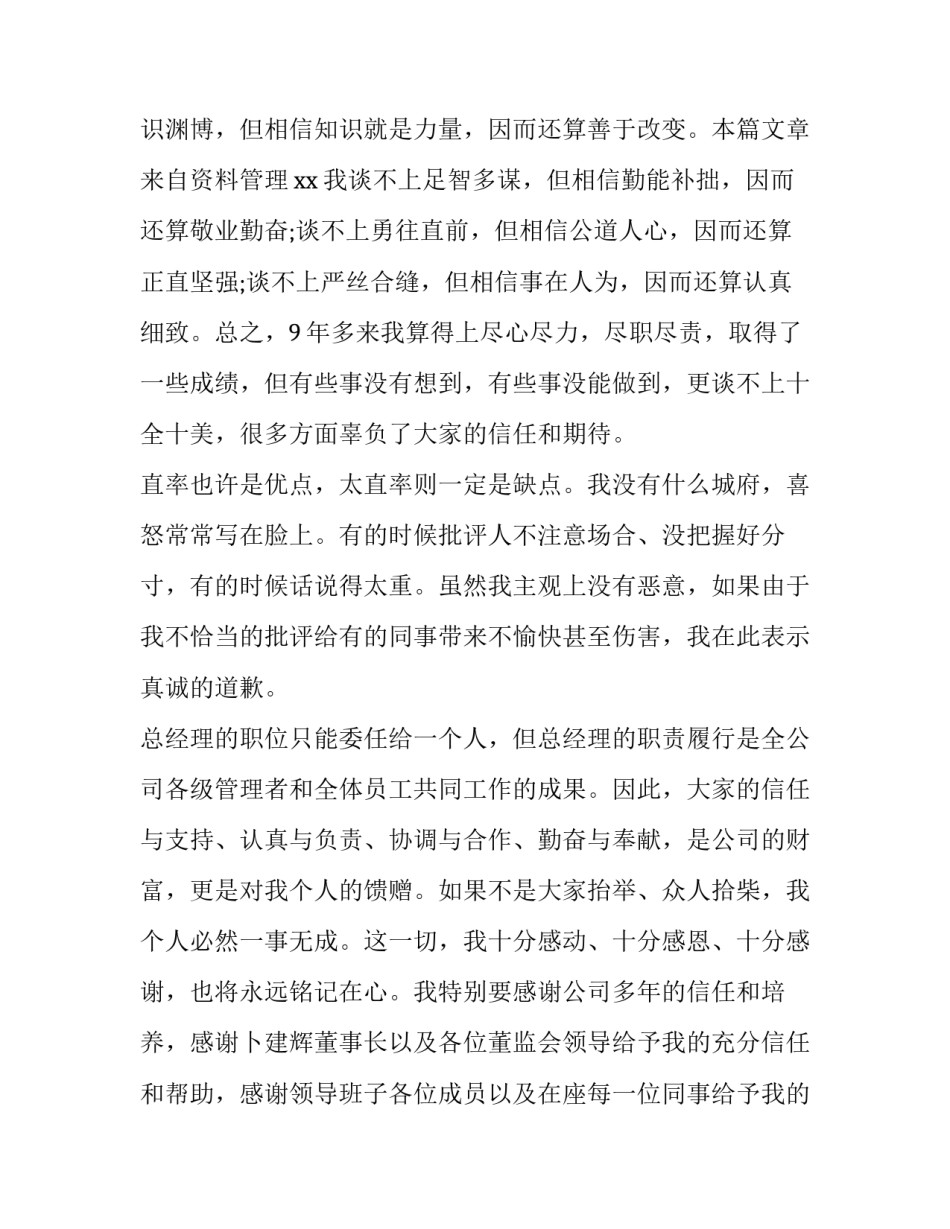 年会领导致辞串词 年会领导致辞稿简短(十一篇)_第2页