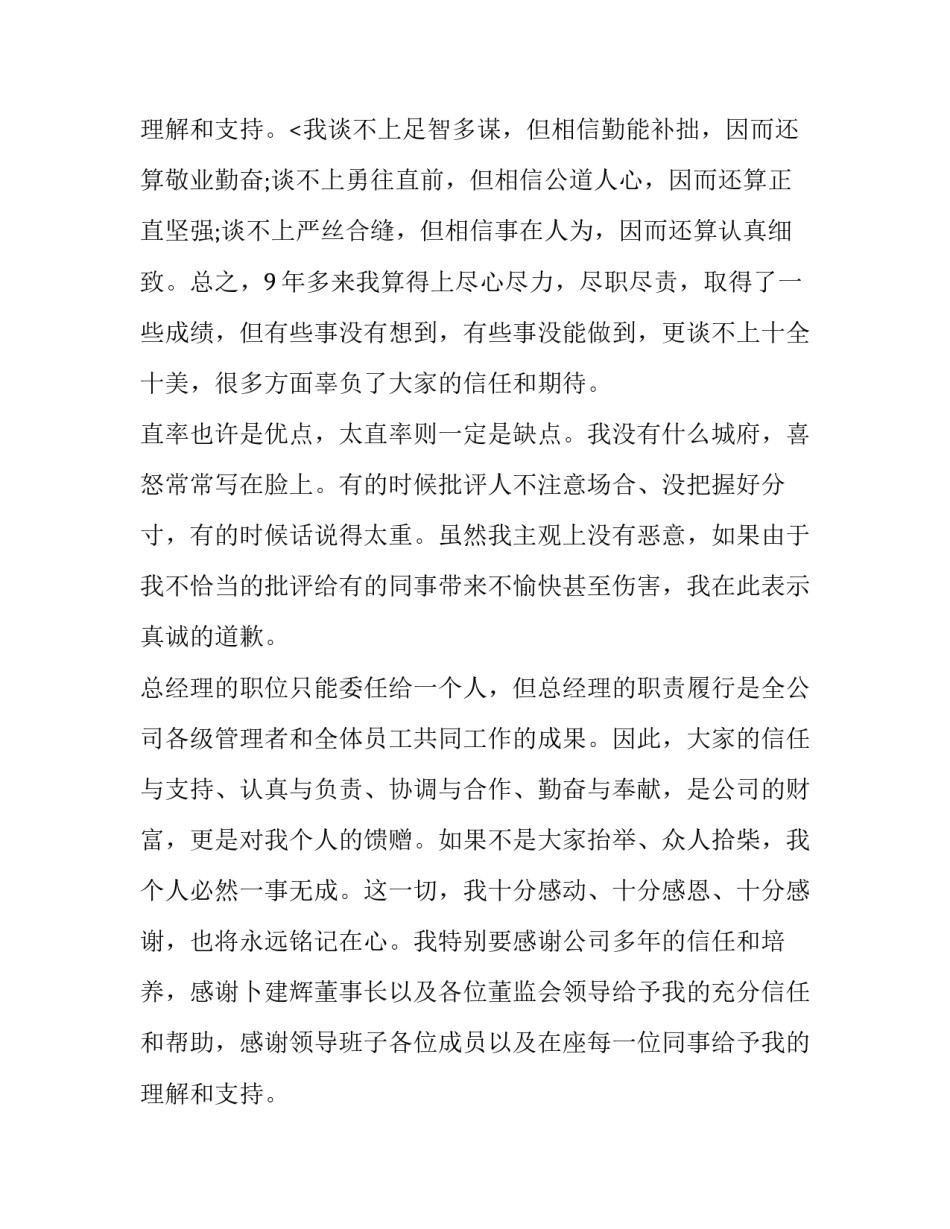 年会领导致辞串词 年会领导致辞稿简短(十一篇)_第3页