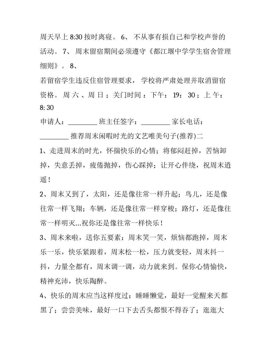 周末闲暇时光的文艺唯美句子 形容周末悠闲时光的句子(2篇)_第2页