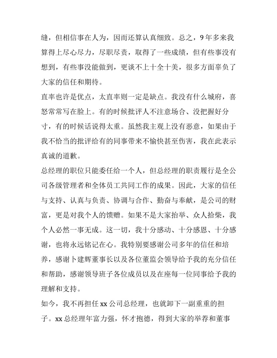 年会领导的致辞简短(11篇)_第3页