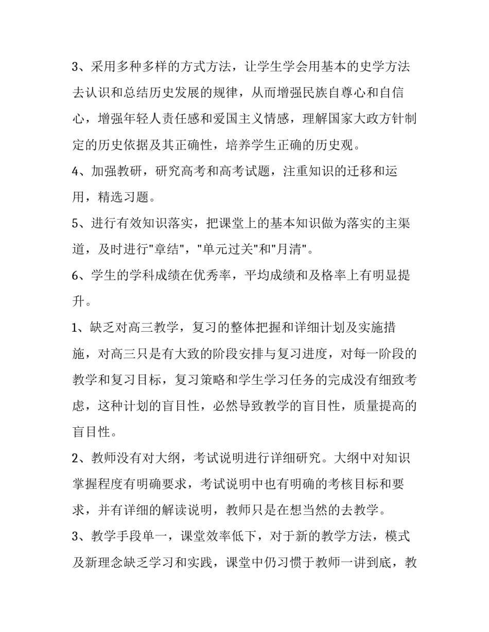 高三历史教学计划表 高三历史教学计划教材分析(六篇)_第2页