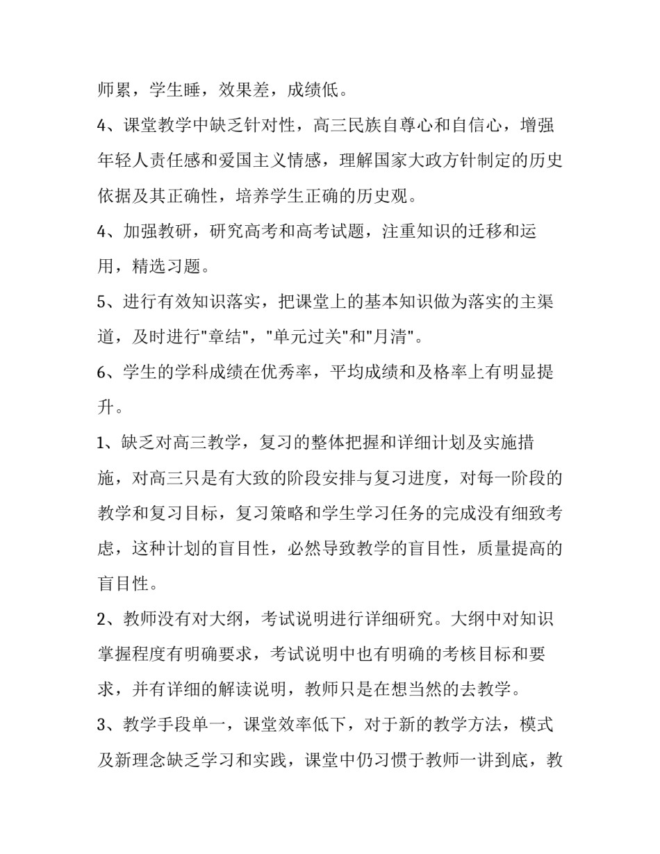 高三历史教学计划表 高三历史教学计划教材分析(六篇)_第3页