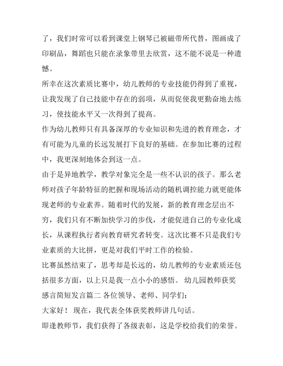 最新幼儿园教师获奖感言简短发言(五篇)_第2页