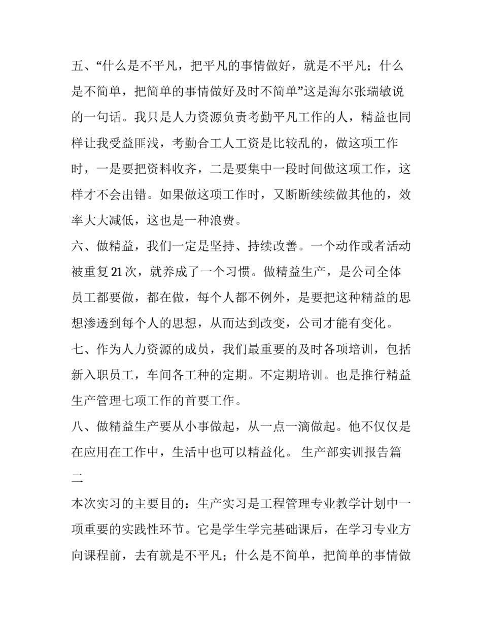 生产部实训报告(三篇)_第2页