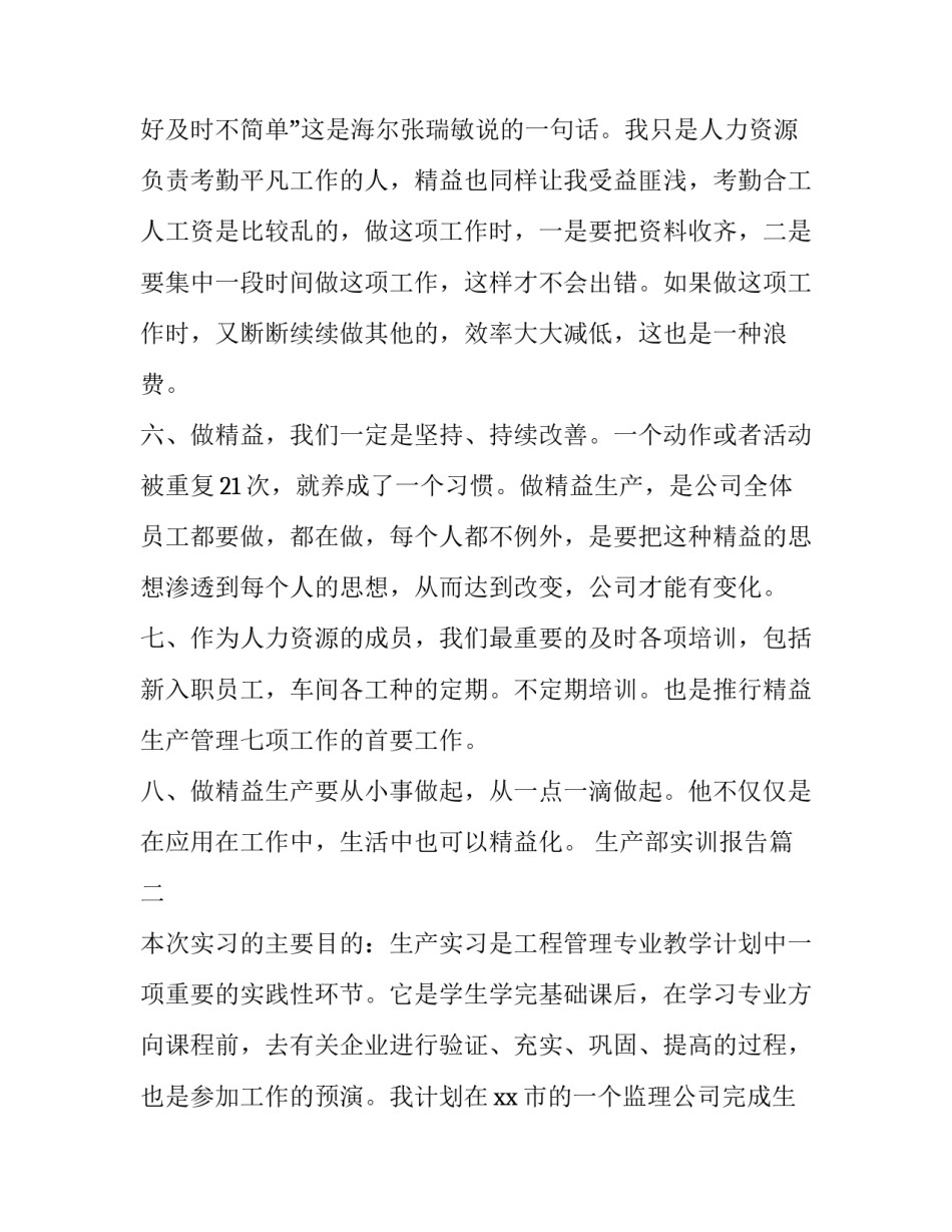 生产部实训报告(三篇)_第3页