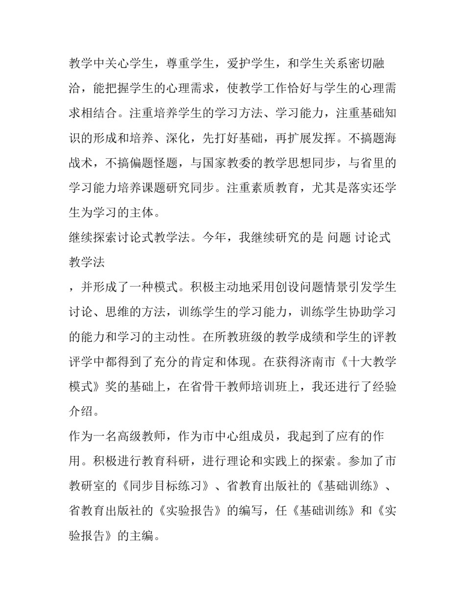 最新初中数学教师述职报告(优质13篇)_第2页