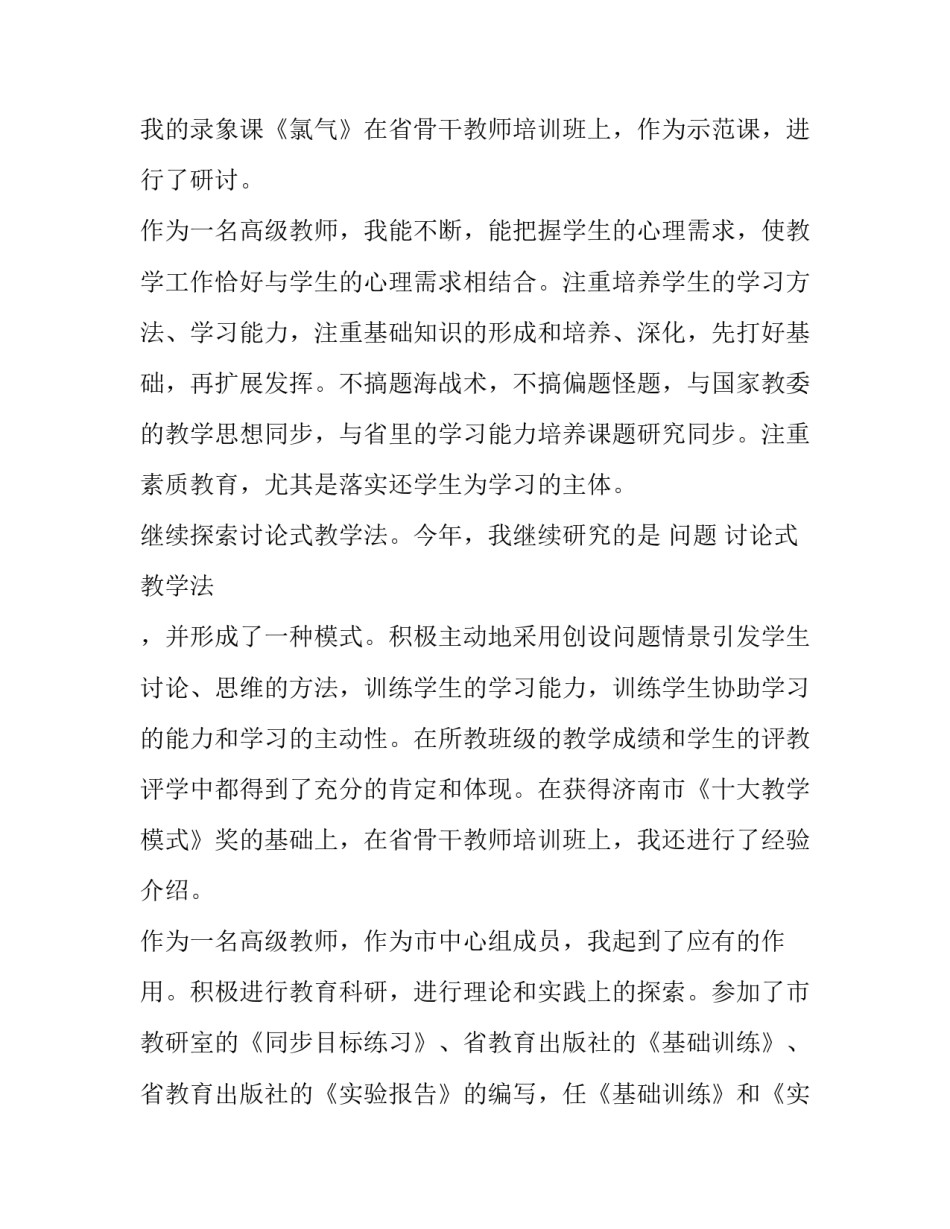 最新初中数学教师述职报告(优质13篇)_第3页