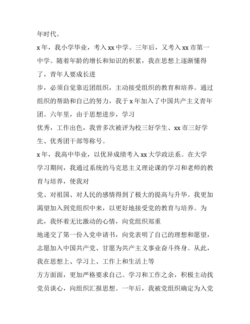 农民运动会开幕式讲话 村运动会领导致辞(六篇)_第2页