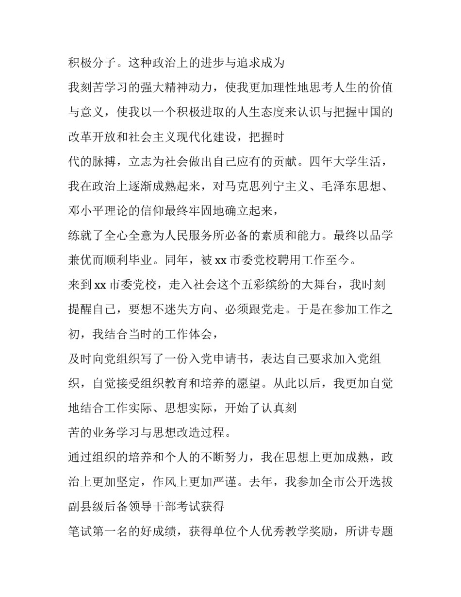 农民运动会开幕式讲话 村运动会领导致辞(六篇)_第3页