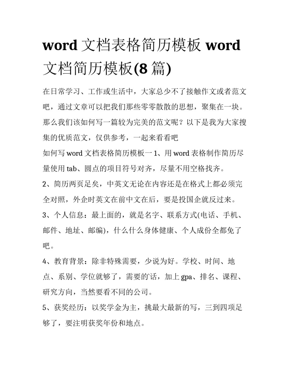 word文档表格简历模板 word文档简历模板(8篇)_第1页