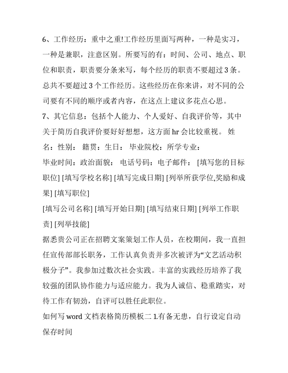 word文档表格简历模板 word文档简历模板(8篇)_第2页